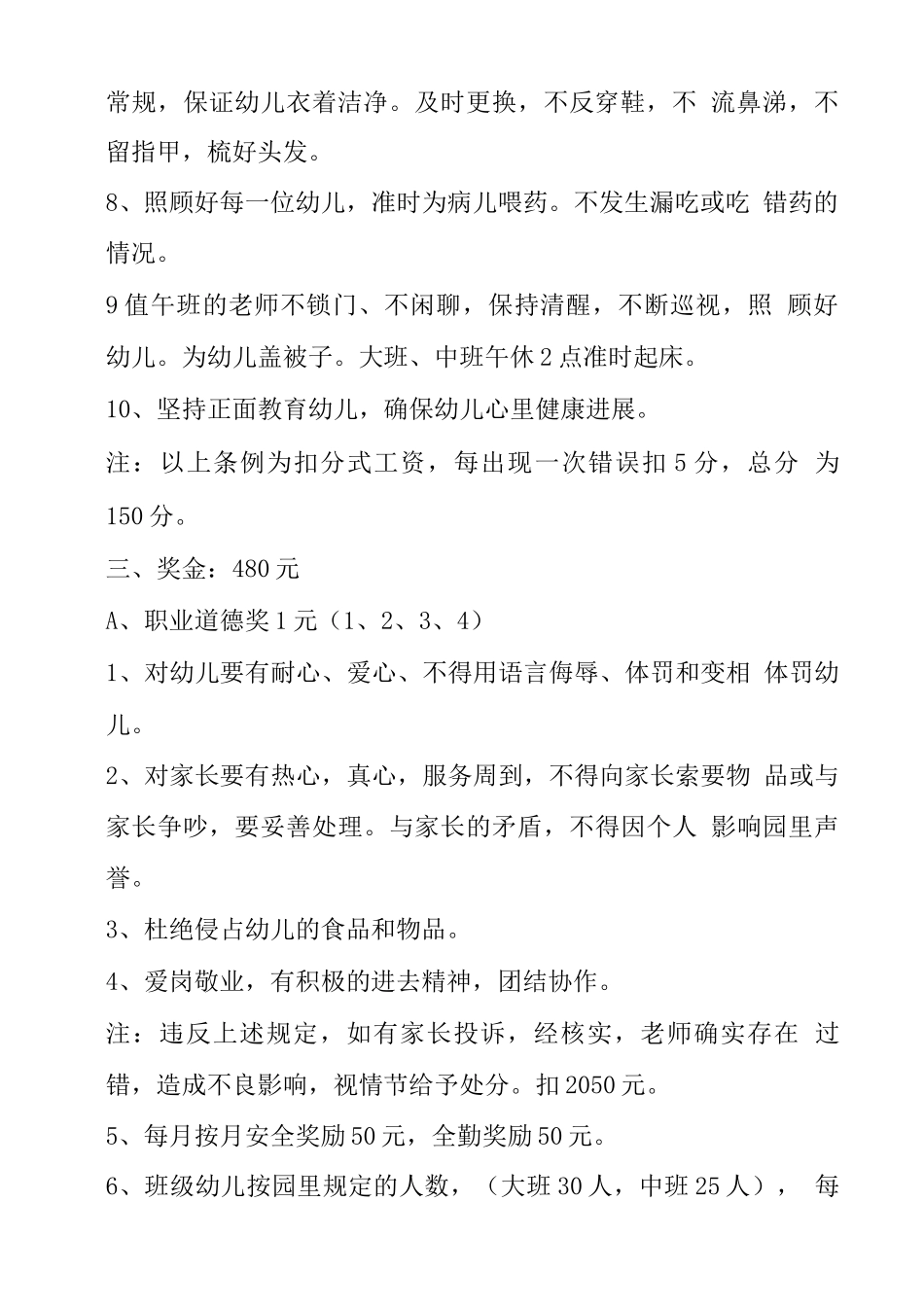 天佑幼儿园教师工资奖罚制度_第2页