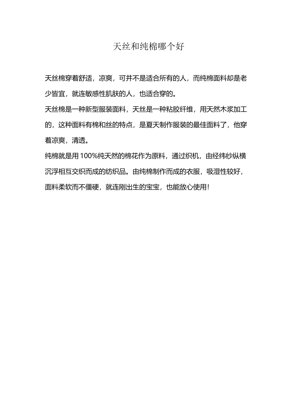 天丝和纯棉哪个好_第2页
