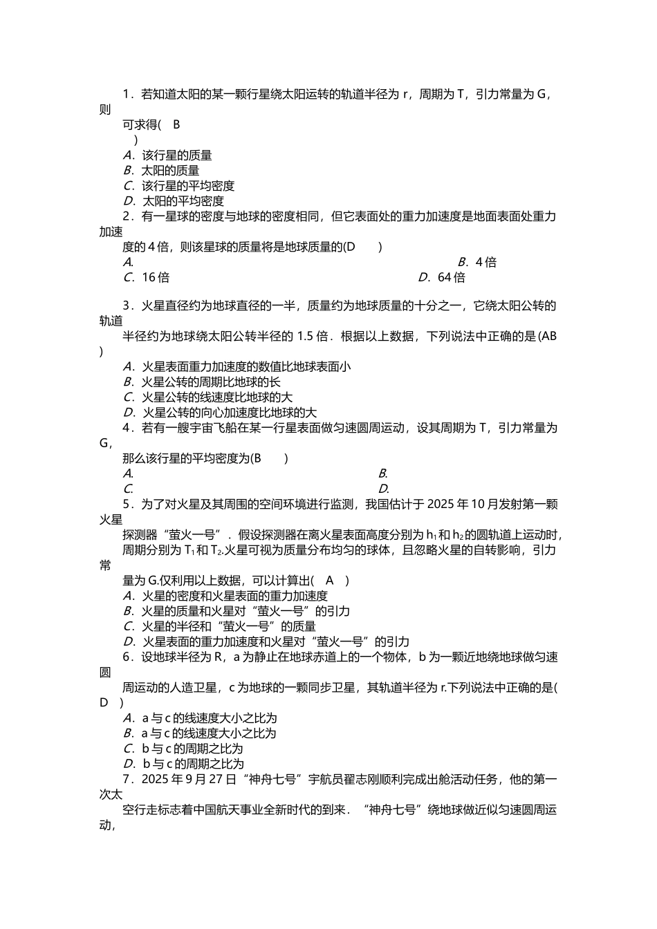 天体运动习题及答案_第2页