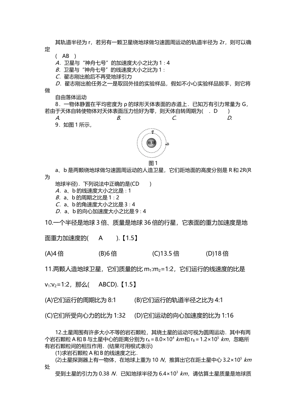 天体运动习题及答案_第3页