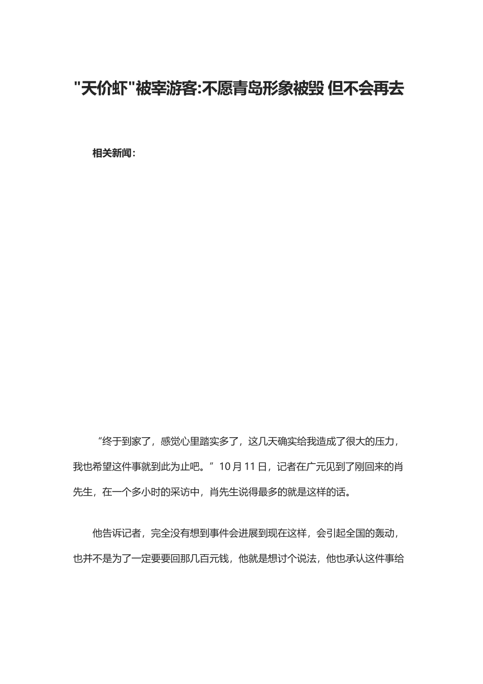 天价虾被宰游客：不愿青岛形象被毁但不愿再去_第2页