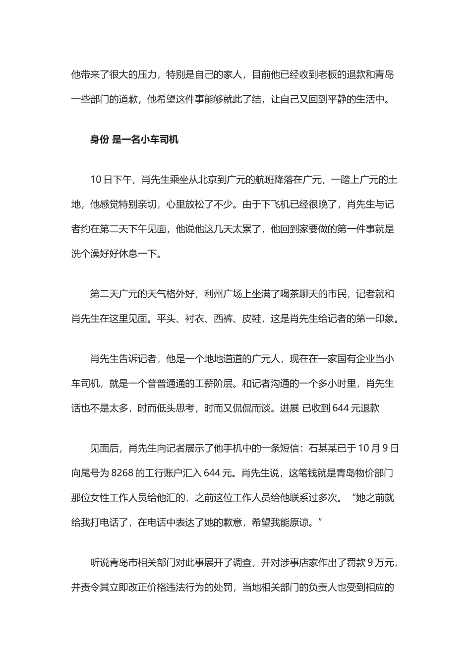 天价虾被宰游客：不愿青岛形象被毁但不愿再去_第3页