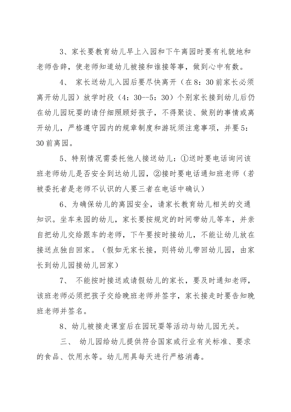 天使幼儿园家长安全责任书_第2页