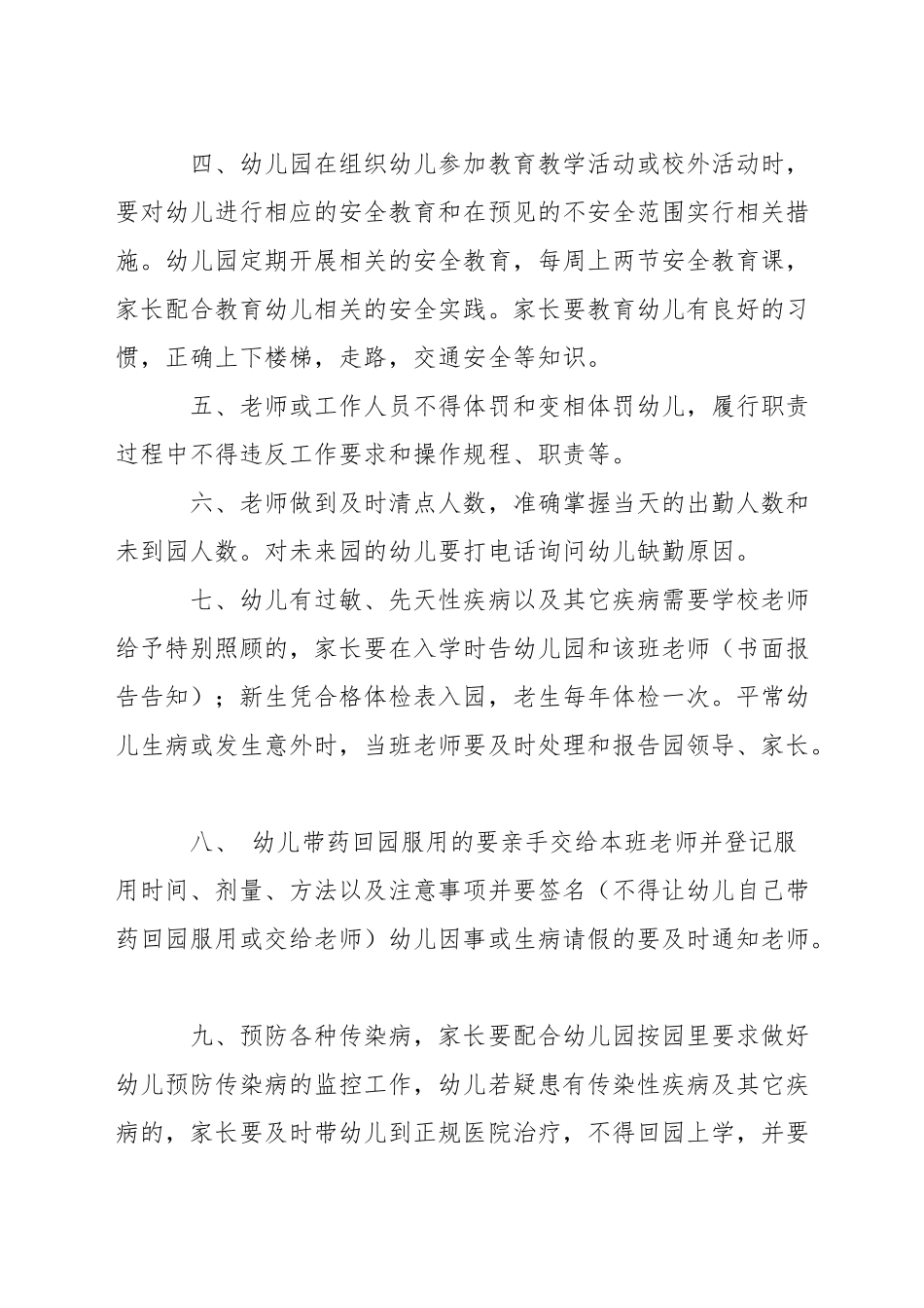 天使幼儿园家长安全责任书_第3页