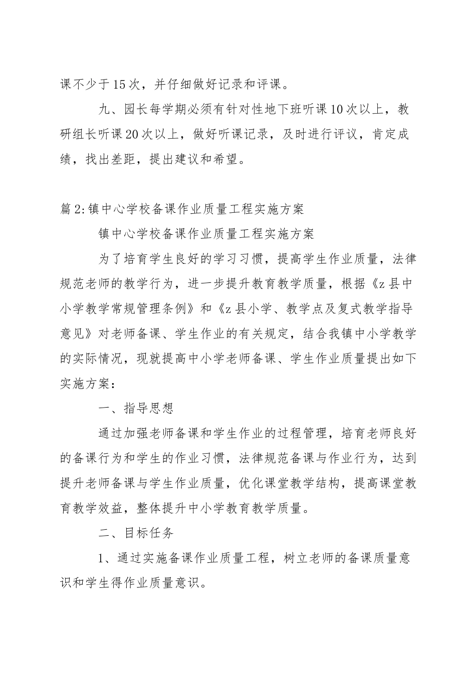 天使幼儿园备课听课制度_第2页