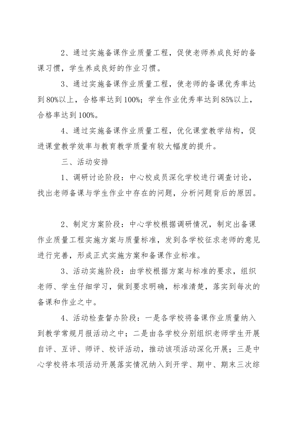 天使幼儿园备课听课制度_第3页