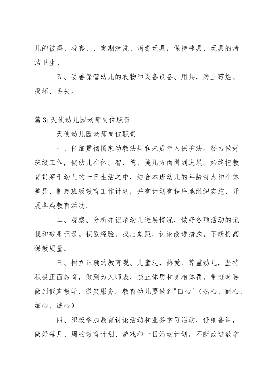 天使幼儿园保健医生职责_第3页