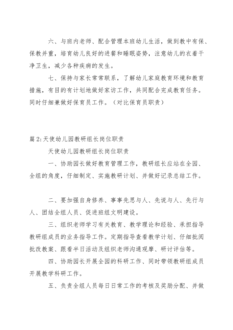 天使幼儿园教师岗位职责_第2页