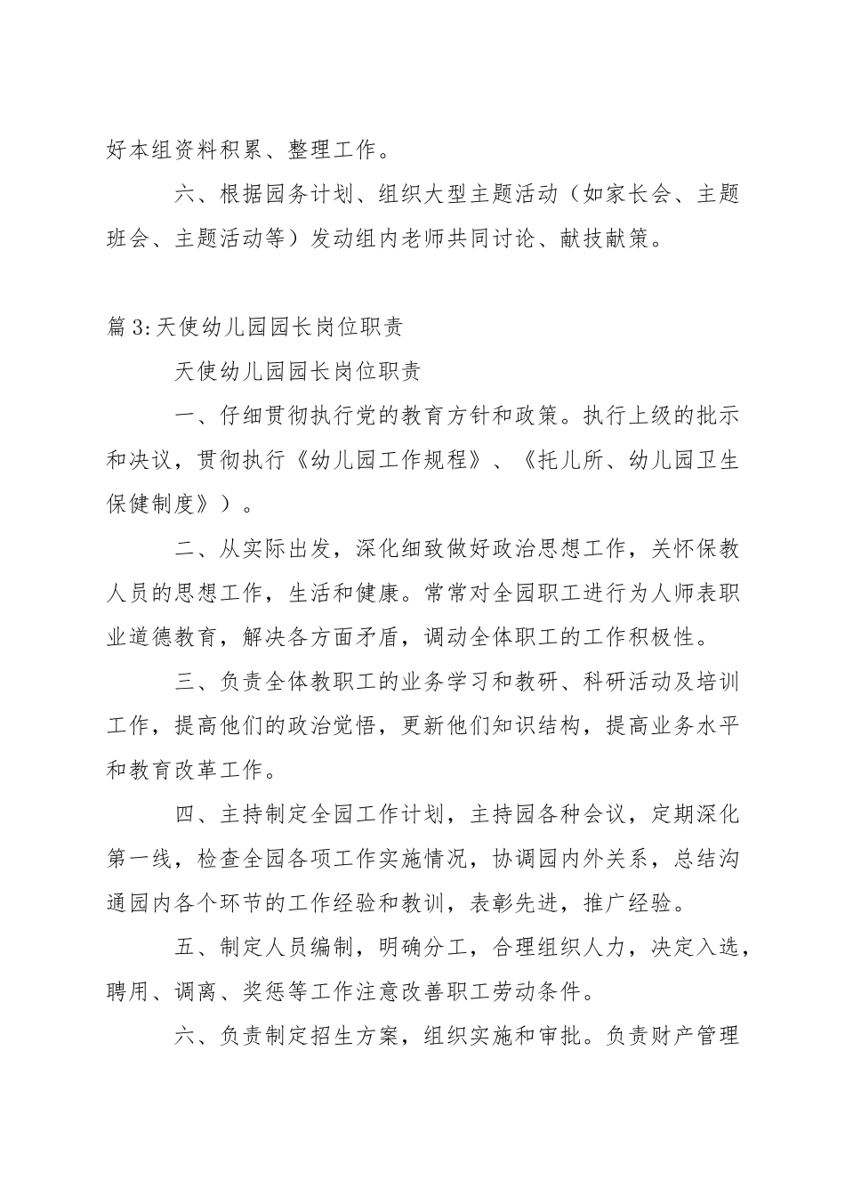 天使幼儿园教师岗位职责_第3页