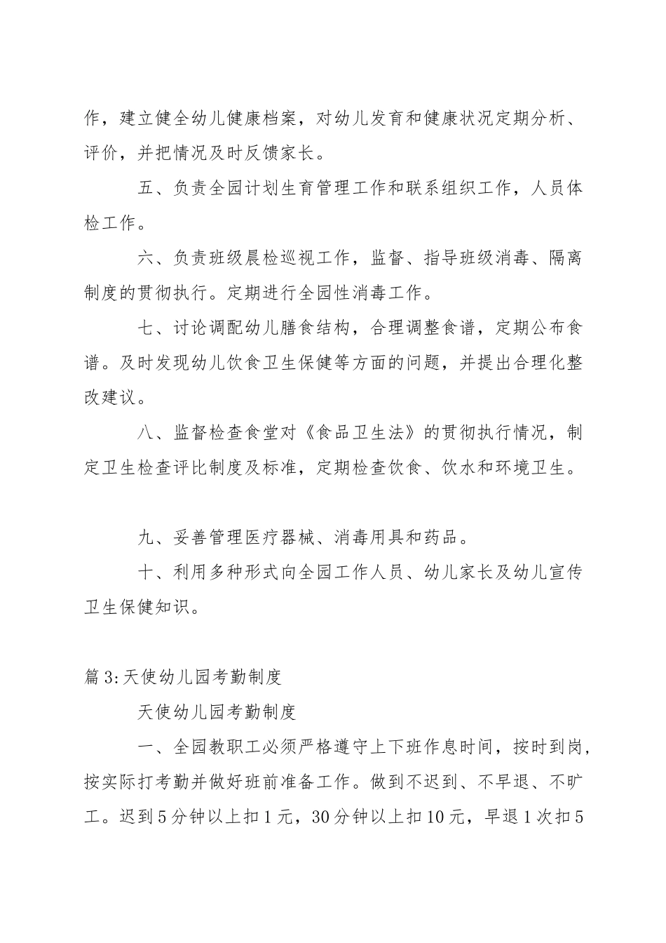 天使幼儿园幼儿生活制度_第3页