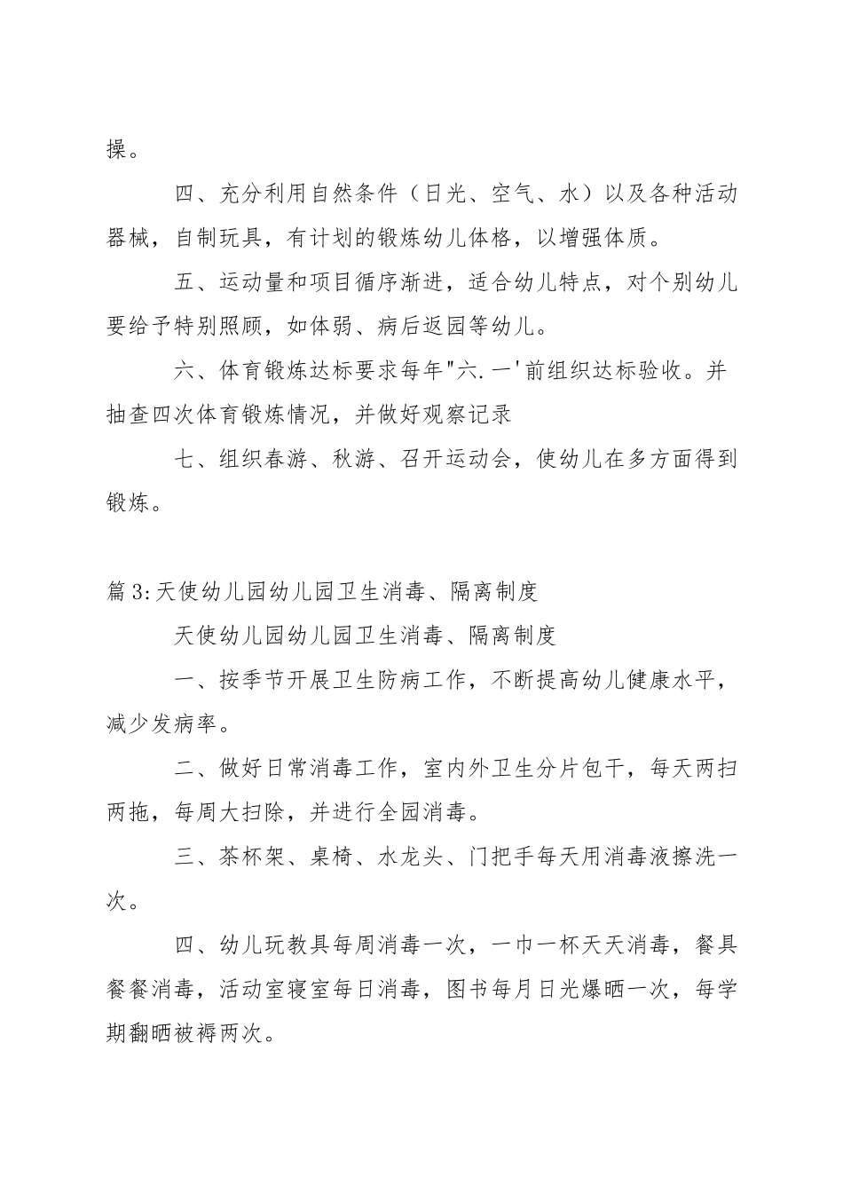 天使幼儿园幼儿园接种预防制度_第2页