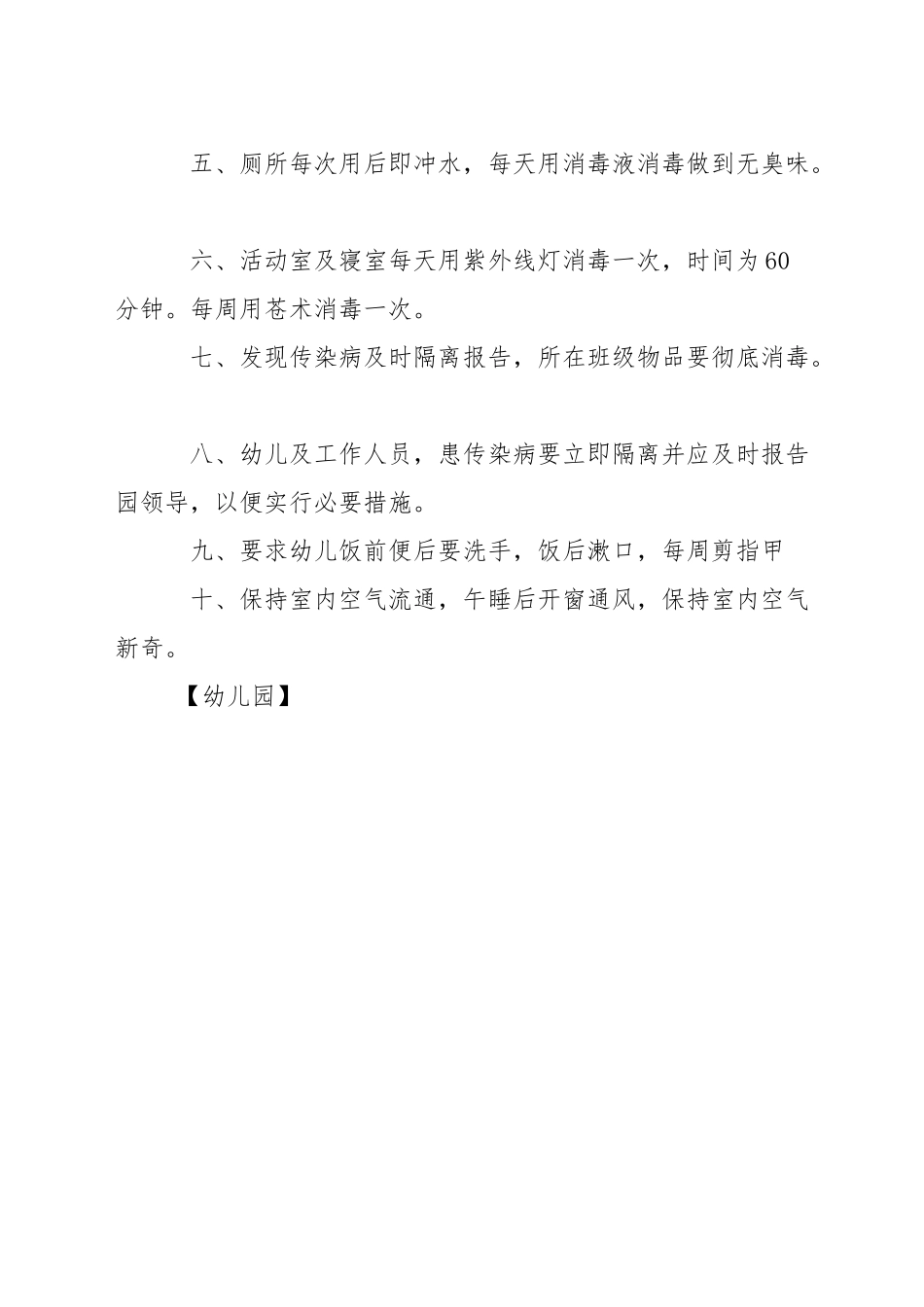 天使幼儿园幼儿园接种预防制度_第3页