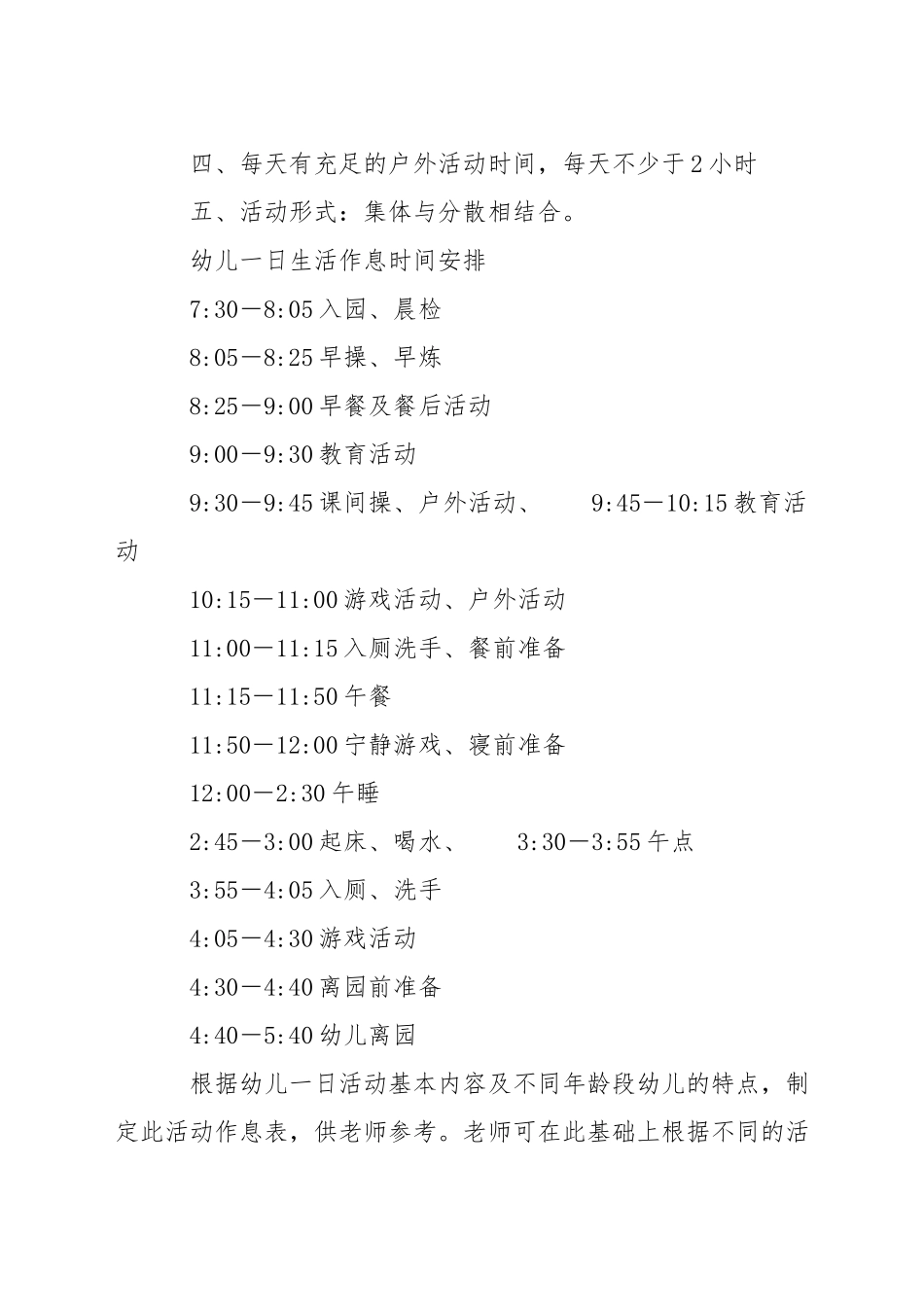 天使幼儿园饮食卫生制度_第2页