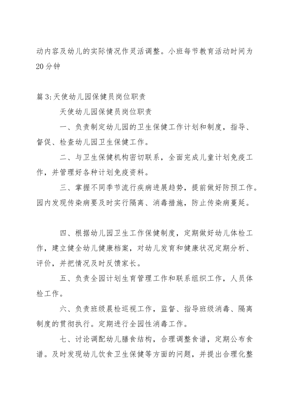 天使幼儿园饮食卫生制度_第3页