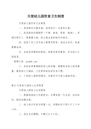 天使幼儿园饮食卫生制度