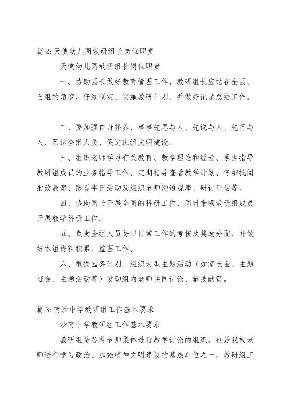 天使幼儿园教研制度_第2页