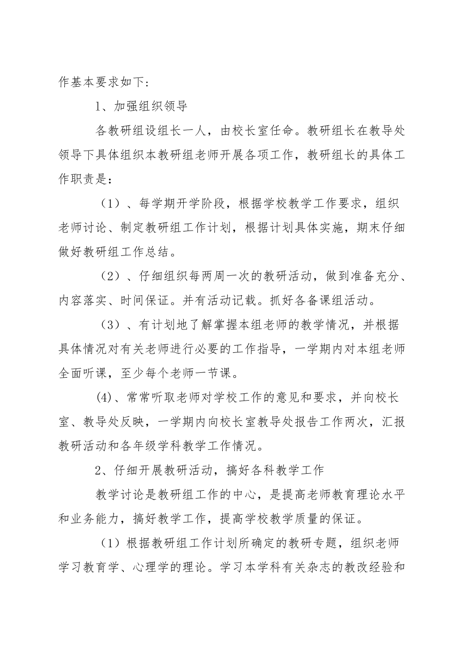 天使幼儿园教研制度_第3页