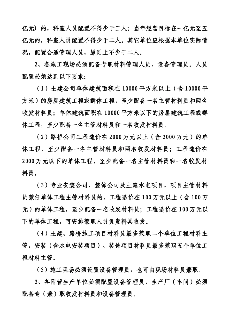 天元集团材料设备管理规定_第2页