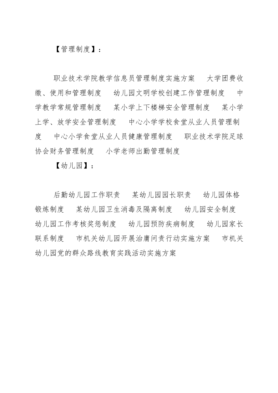 天使幼儿园膳食管理制度_第3页