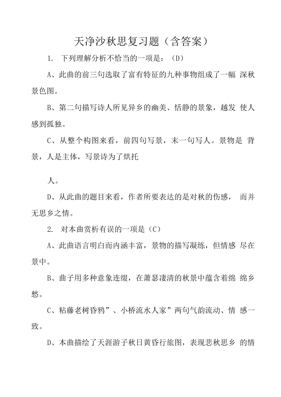 天净沙秋思复习题_第1页