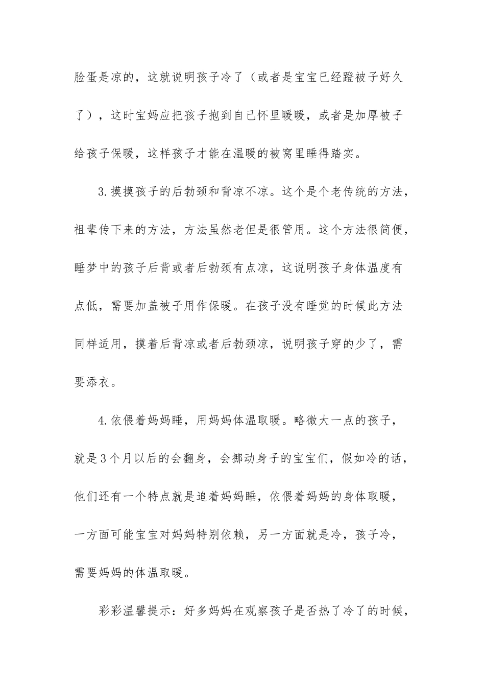 天冷晚上睡觉头很冷_第2页