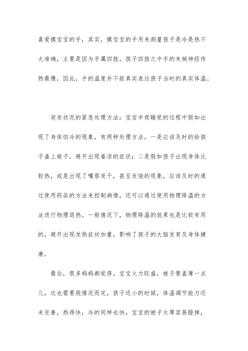 天冷晚上睡觉头很冷_第3页
