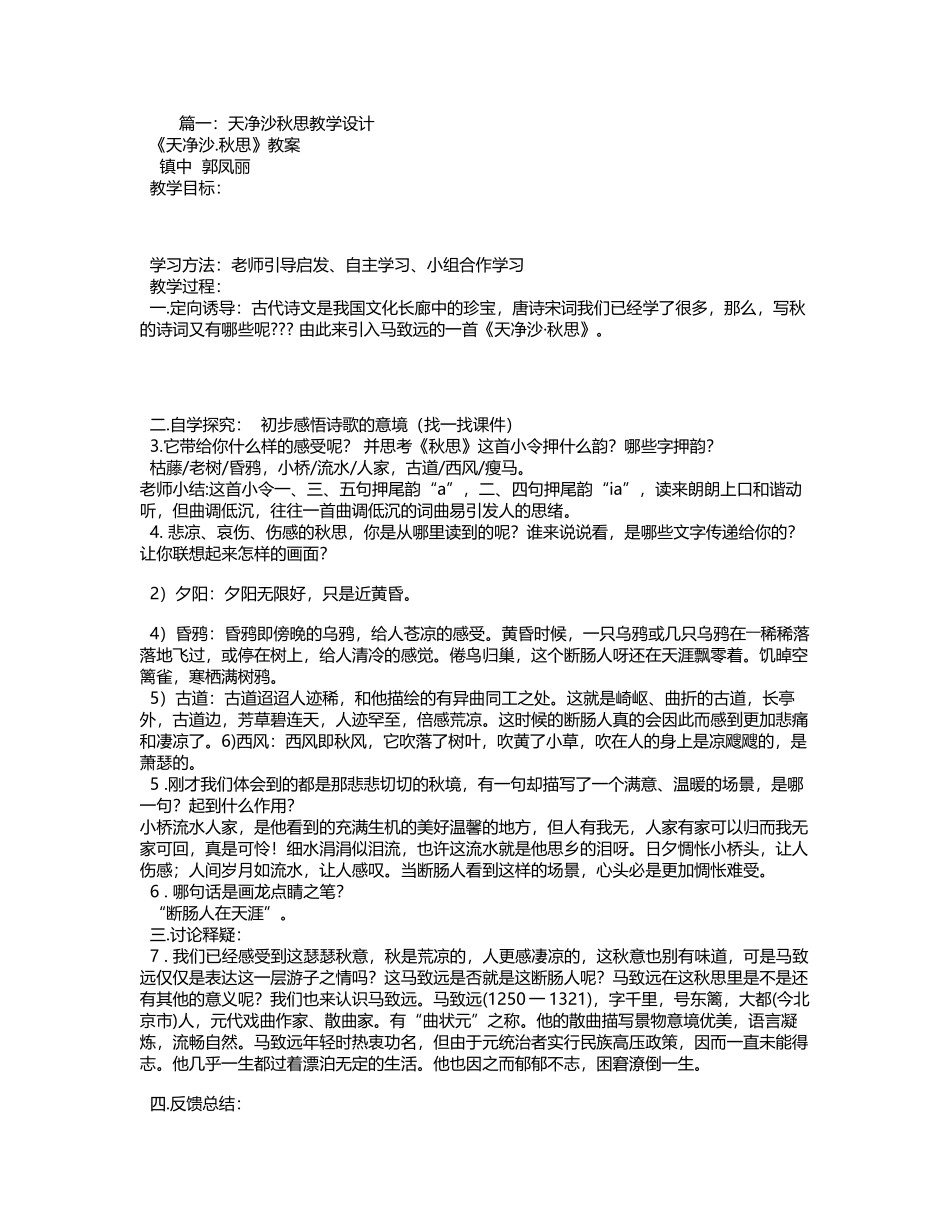 天净沙秋思马致远教学设计_第2页