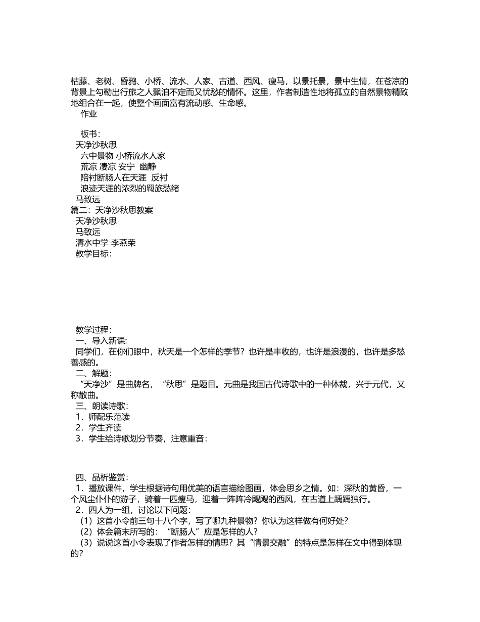 天净沙秋思马致远教学设计_第3页