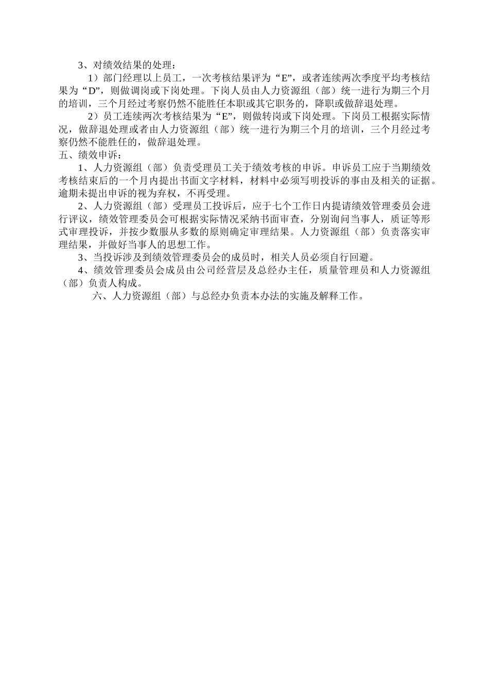 天城置业绩效管理方案_第3页