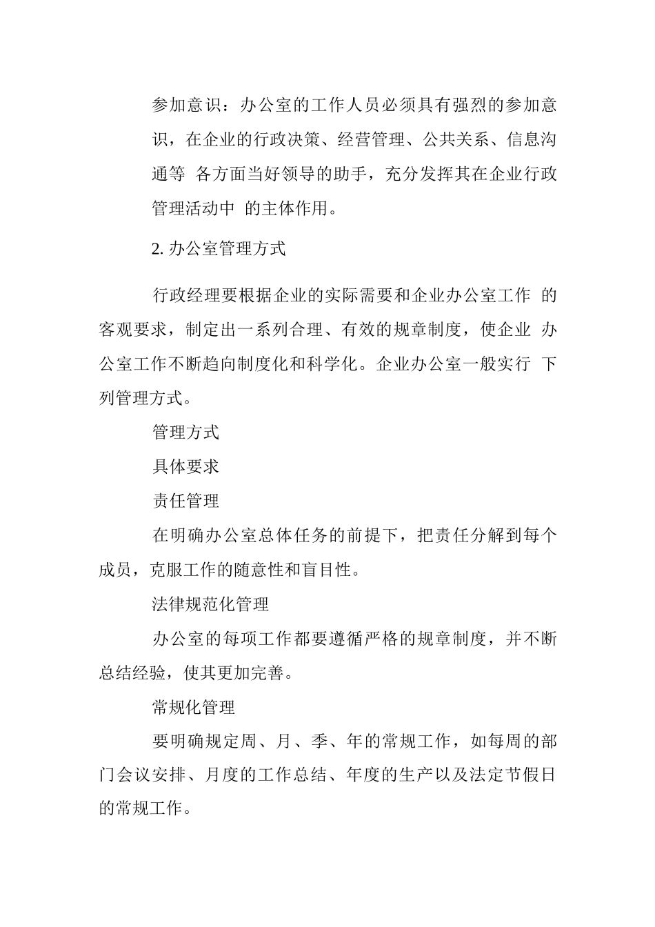 天安地产办公室综合管理制度-_第2页