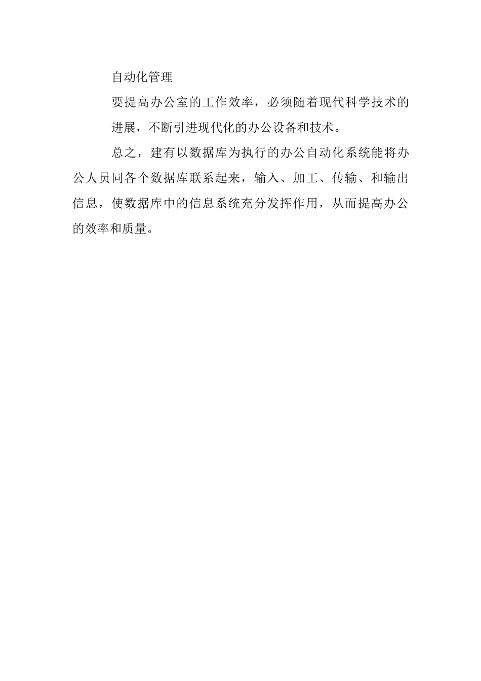 天安地产办公室综合管理制度-_第3页