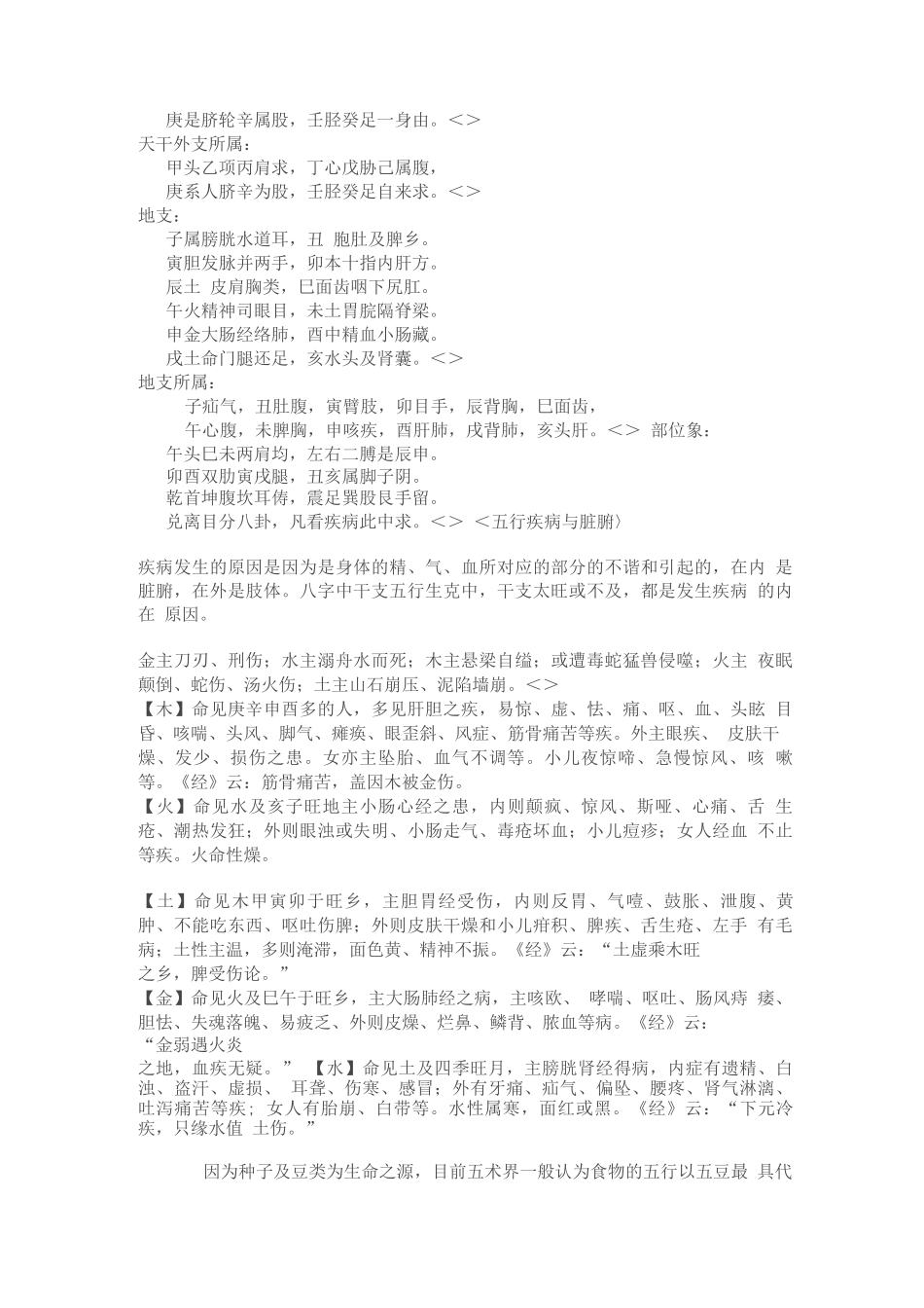 天干地支所代表的身体部位_第2页