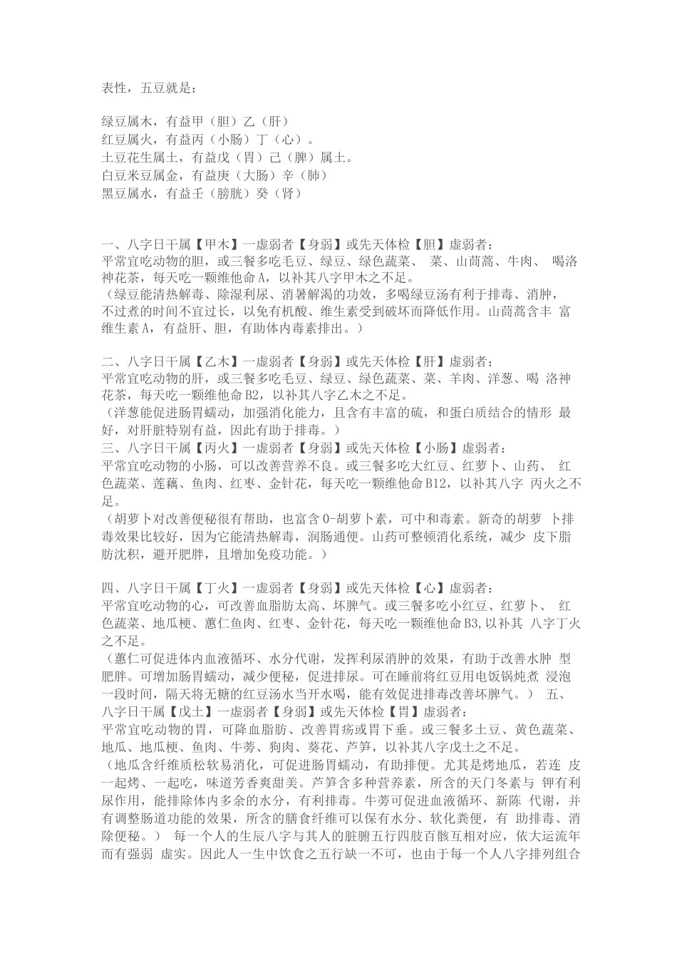 天干地支所代表的身体部位_第3页