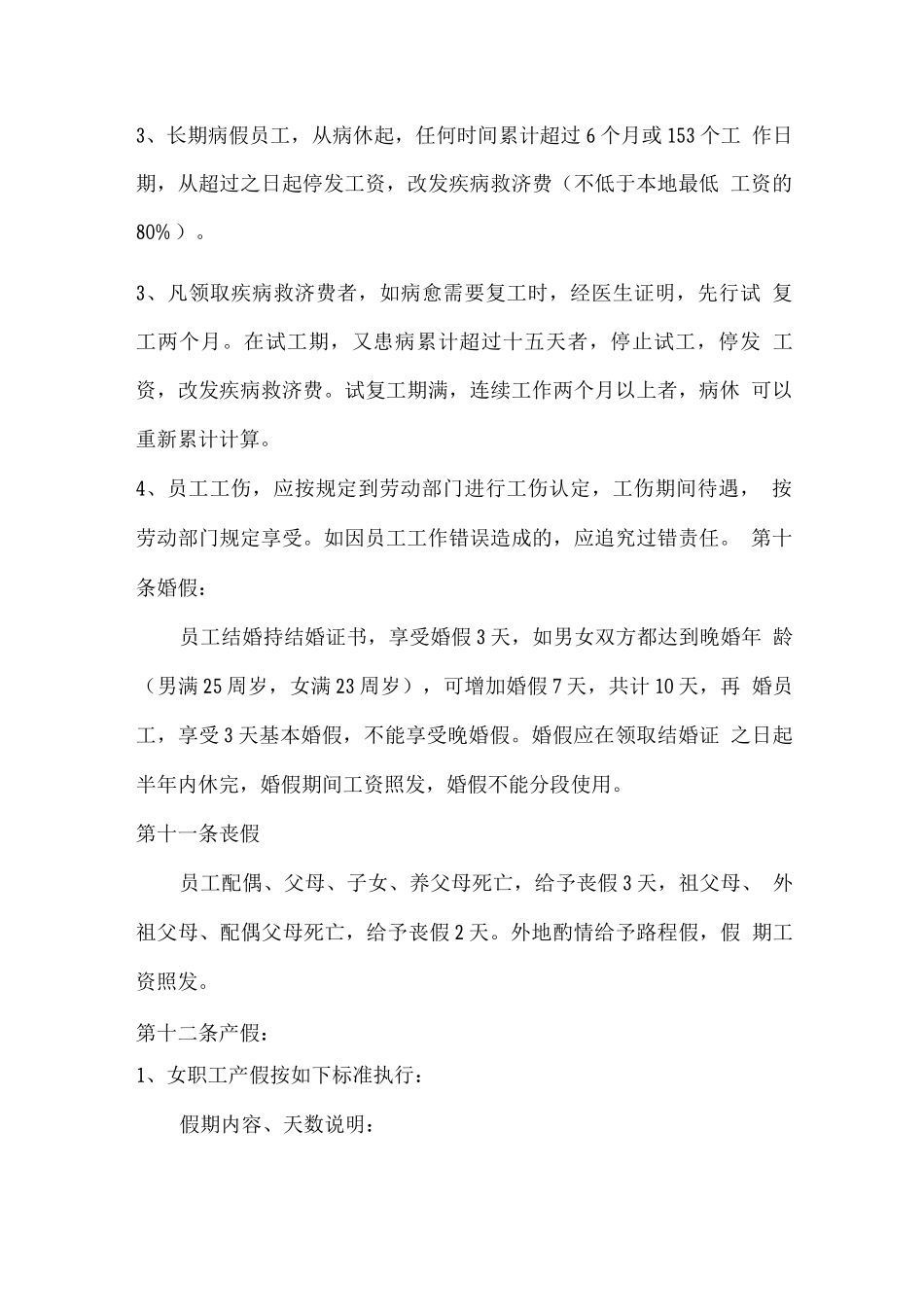 天博生态农业开发有限责任公司考勤管理制度_第3页