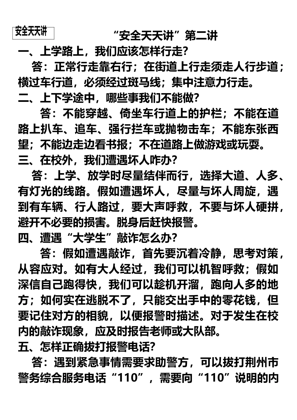 天天讲安全-放学后五分钟_第2页