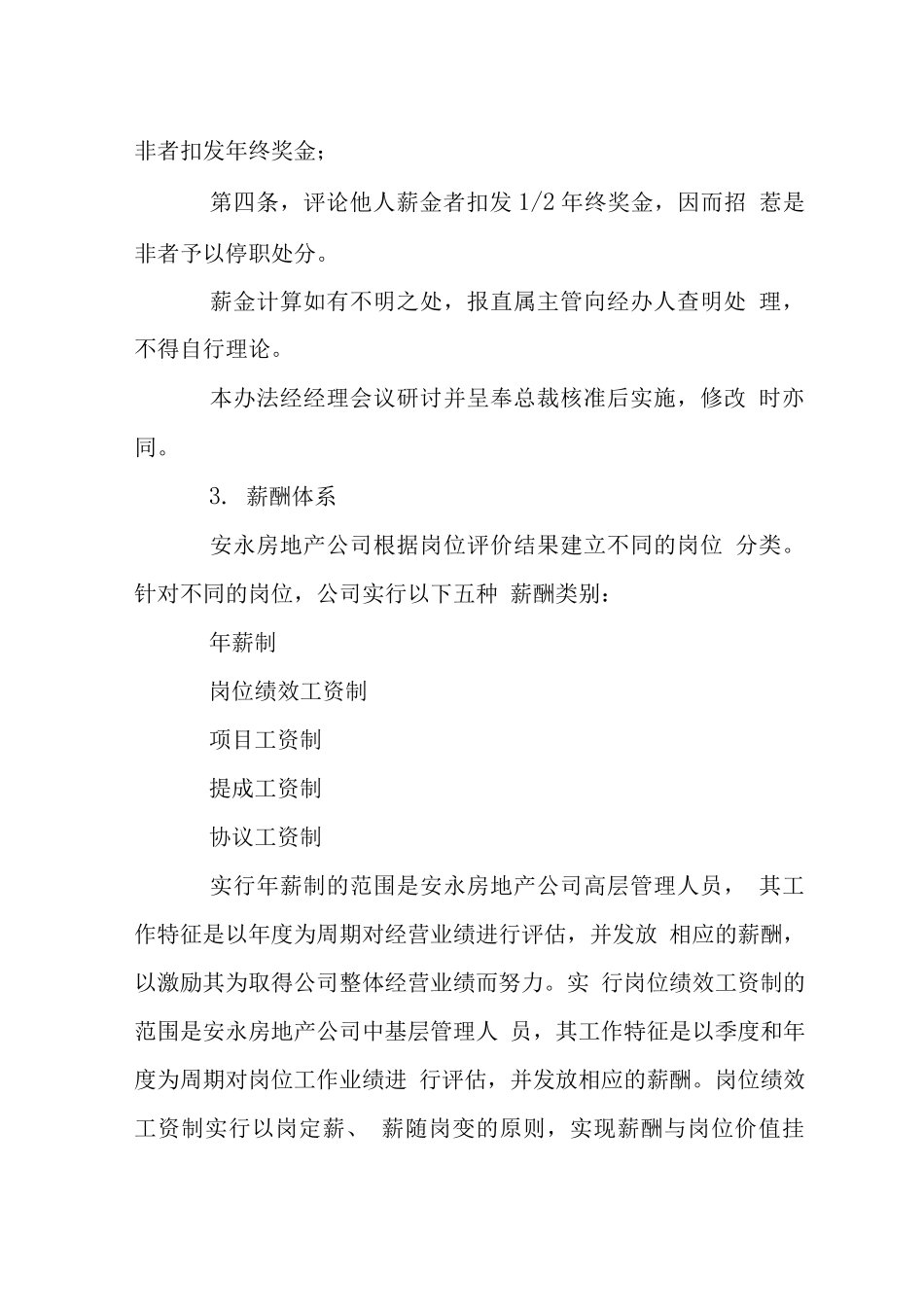天安地产薪酬管理制度-_第2页