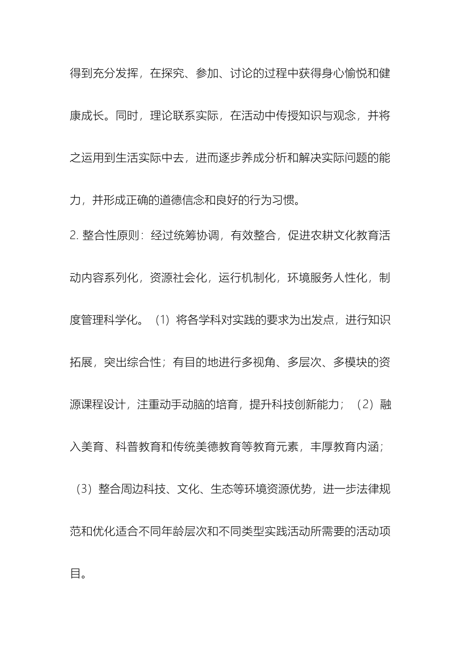 天城中学农耕文化特色建设实施方案_第3页