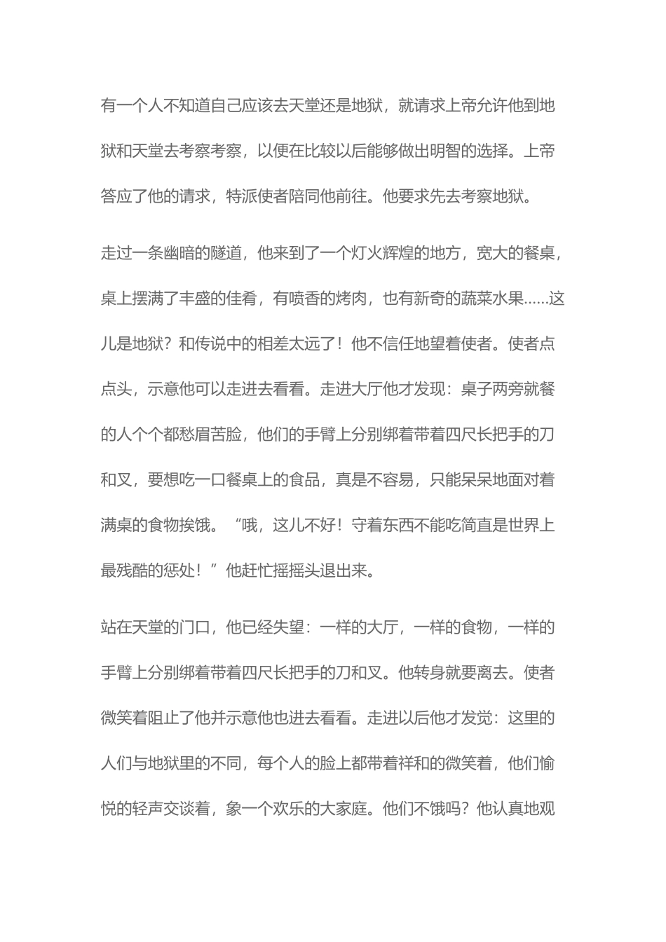 天堂和地狱的故事_第2页