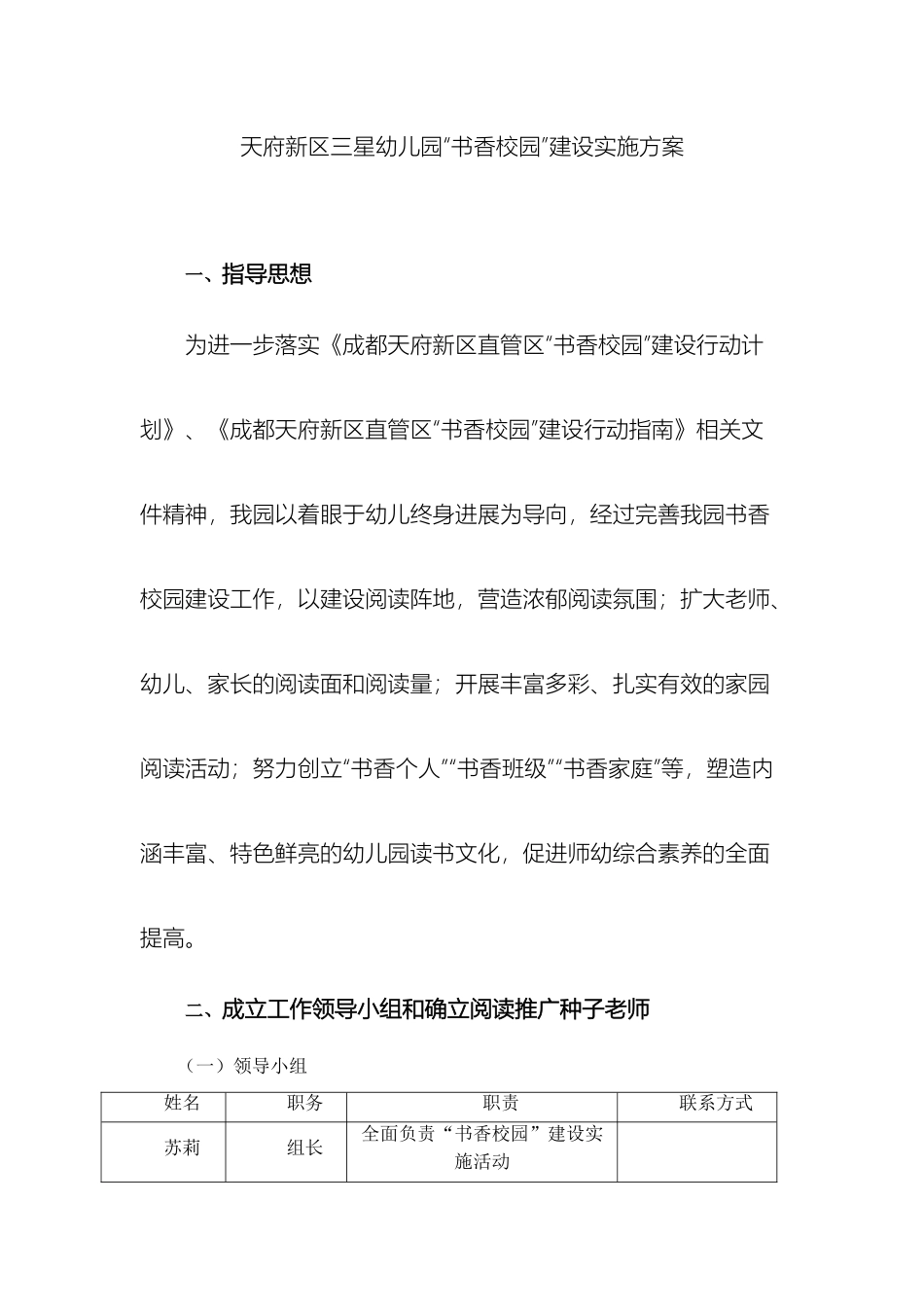 天府新区三星幼儿园书香校园建设实施方案定稿_第2页