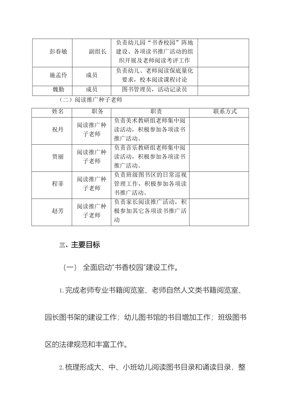 天府新区三星幼儿园书香校园建设实施方案定稿_第3页