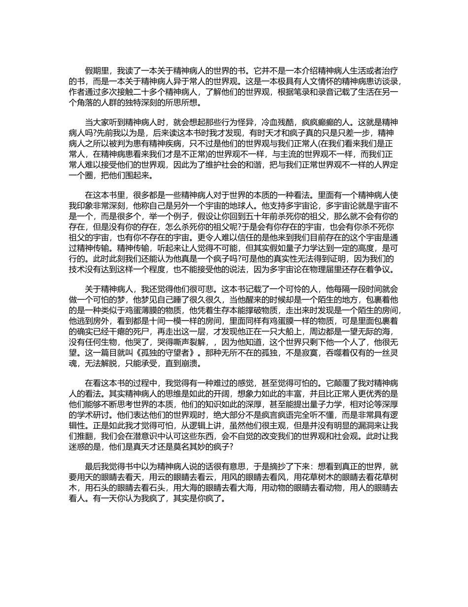 天才在左疯子在右读后感_第2页