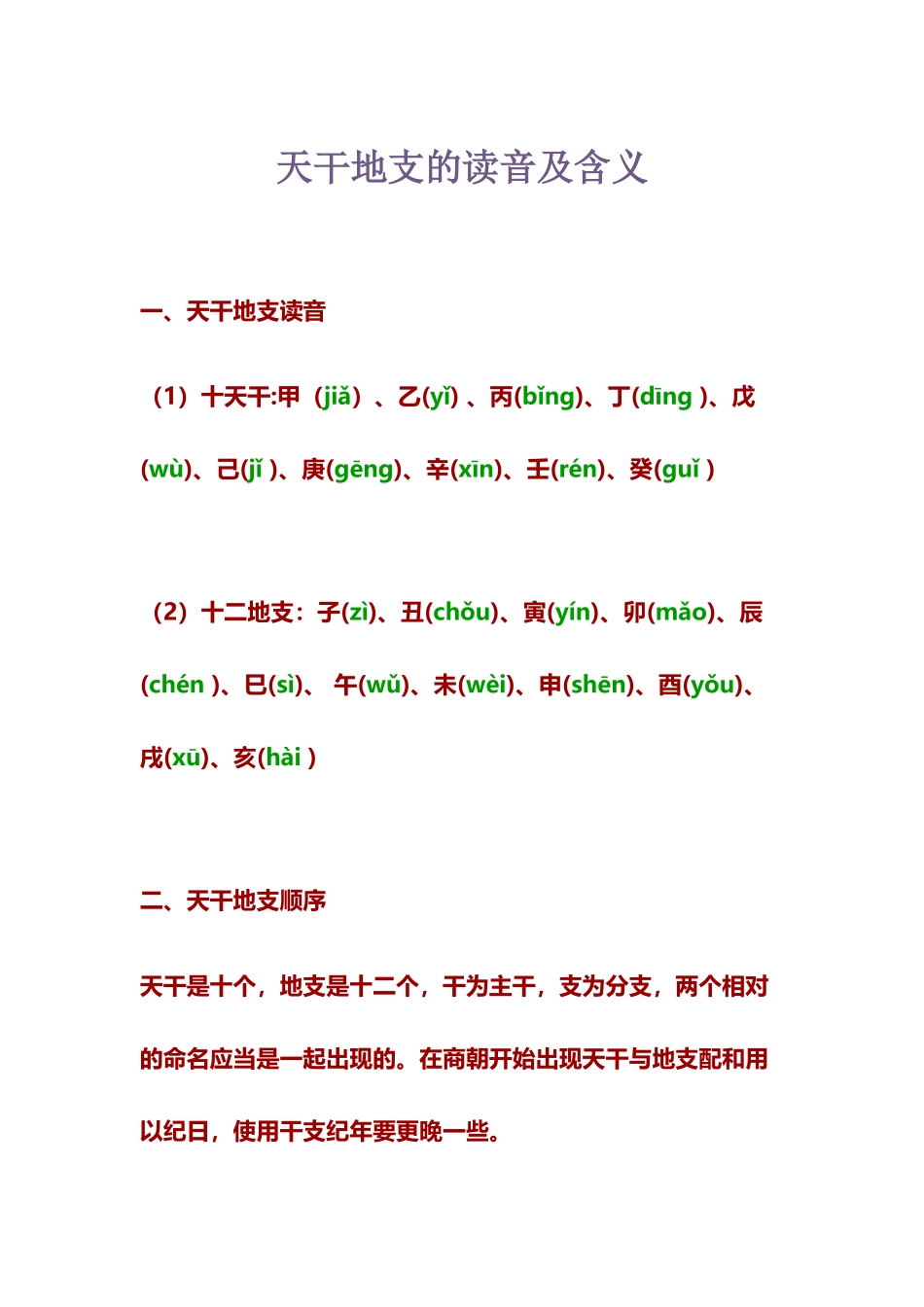 天干地支的读音及含义_第2页