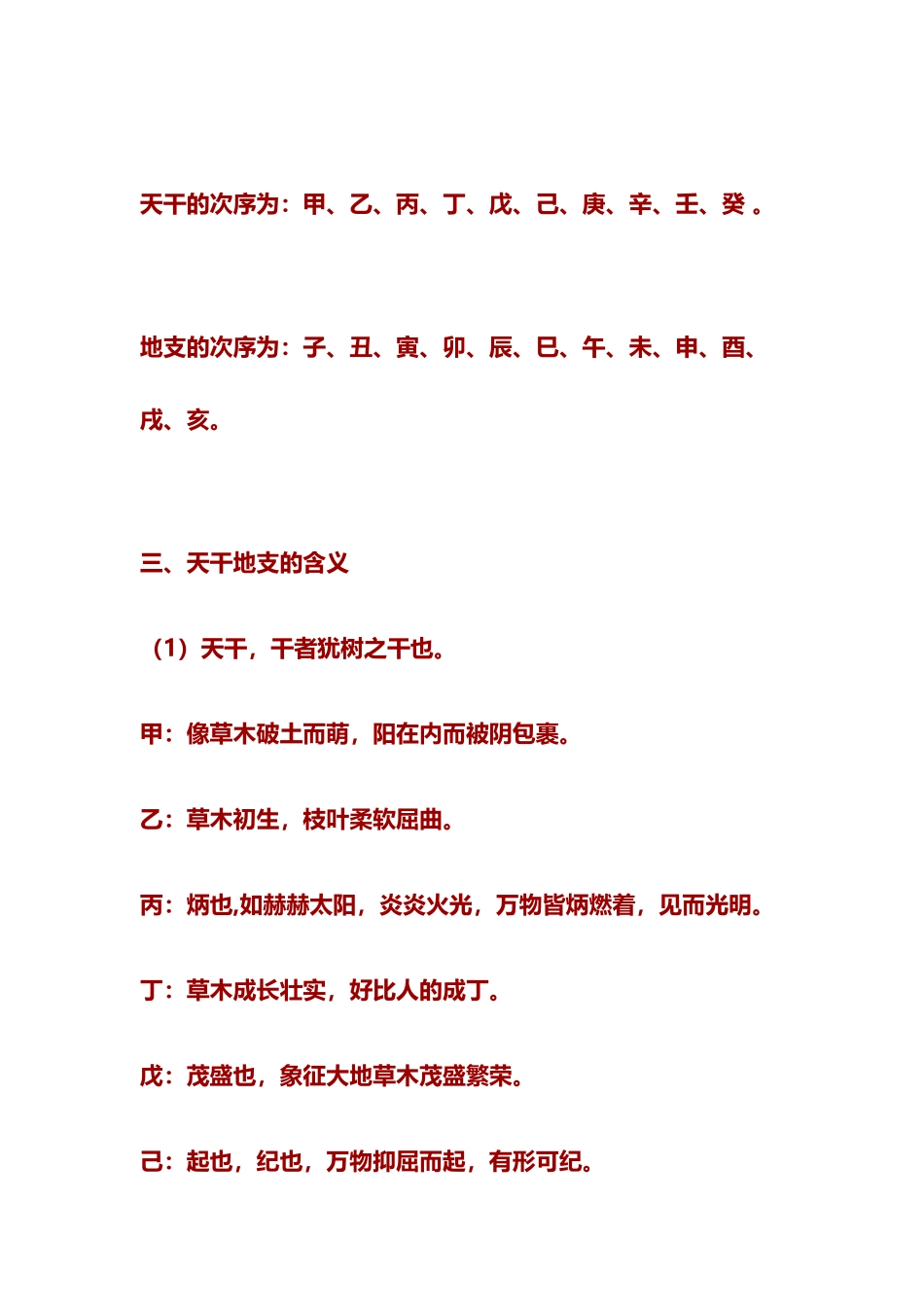 天干地支的读音及含义_第3页