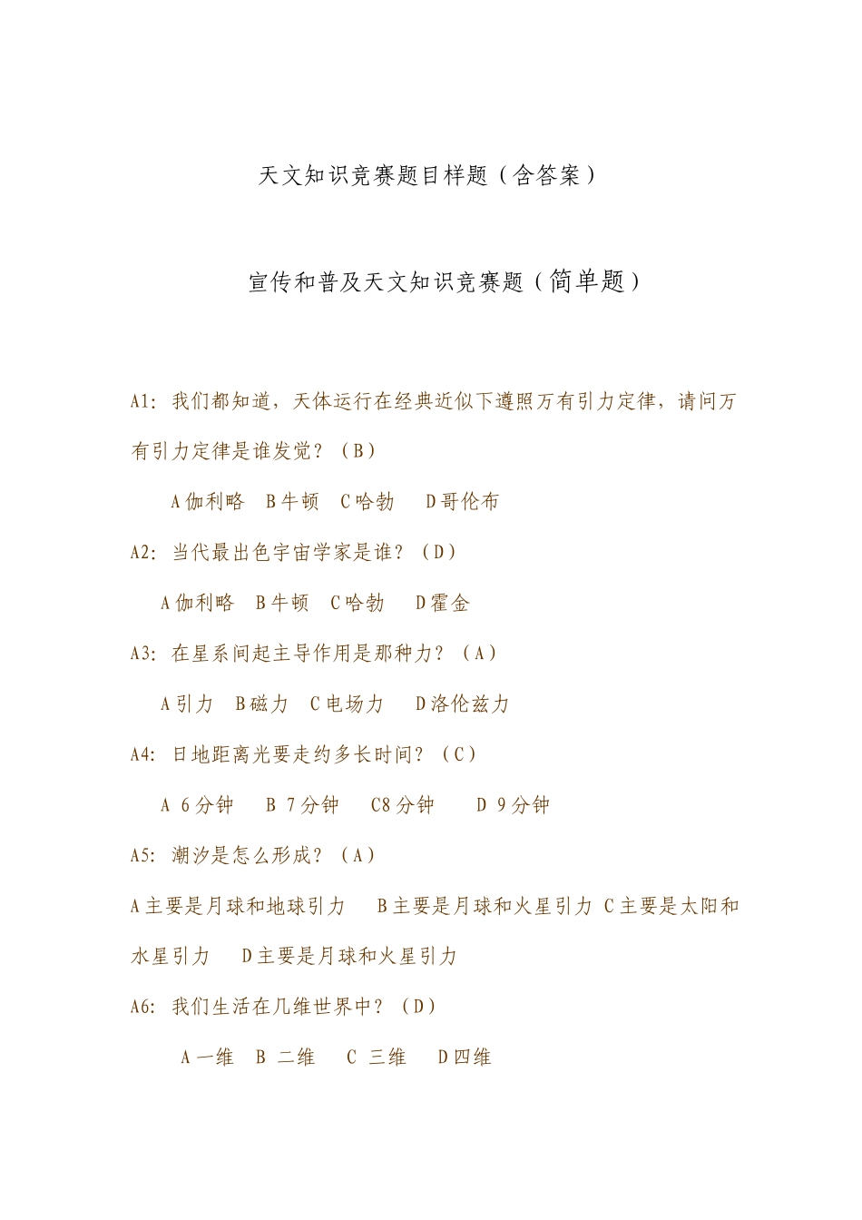 天文知识竞赛题目附答案_第1页