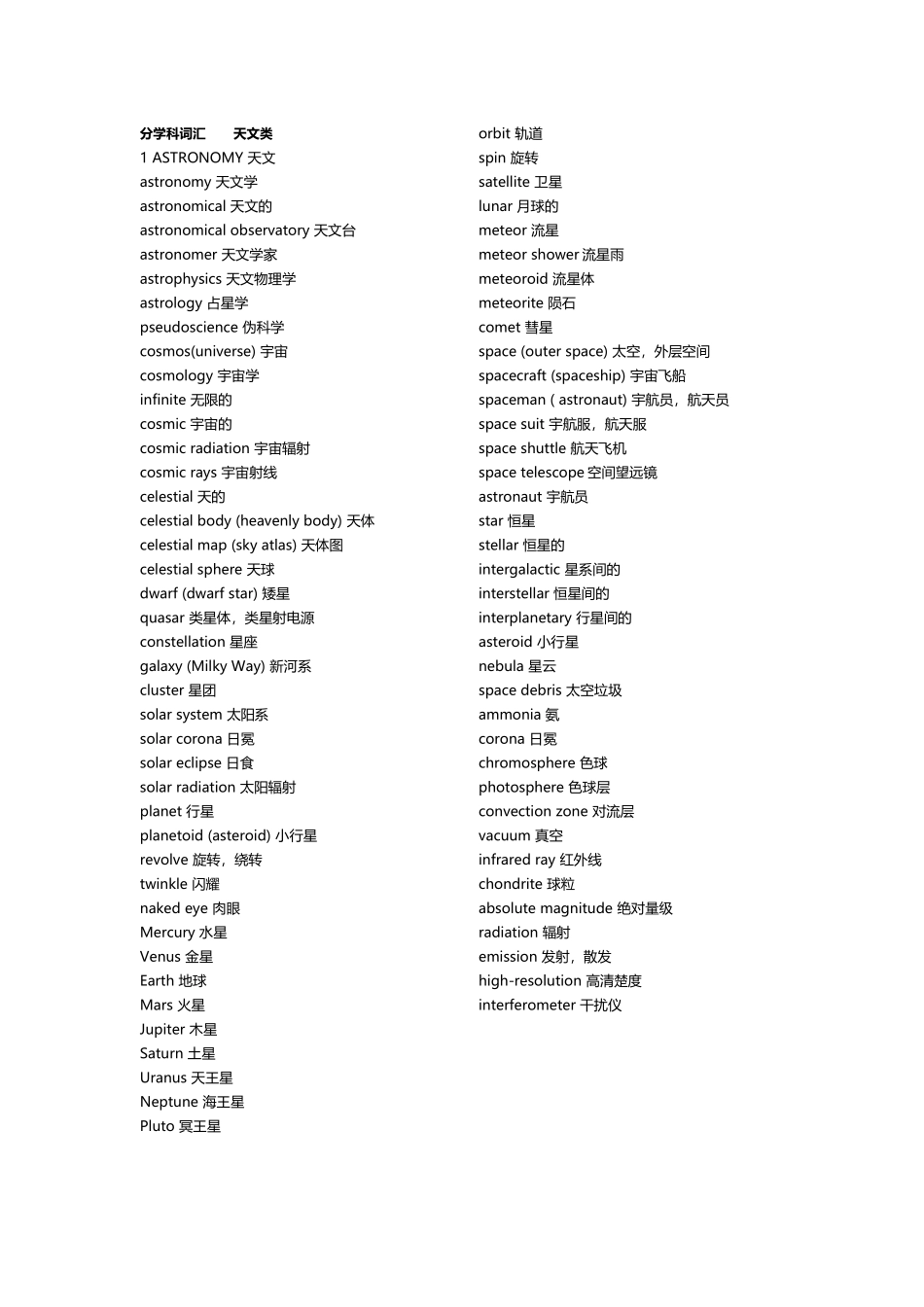 天文类专业英语词汇_第2页