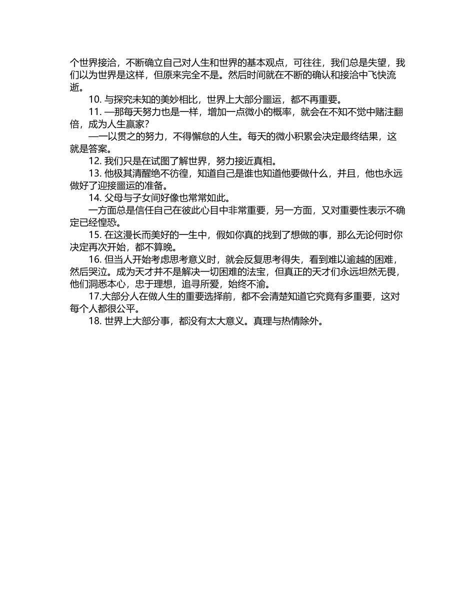 天才基本法句子迷_第2页