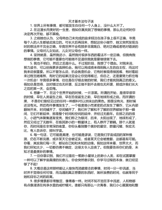 天才基本法句子迷