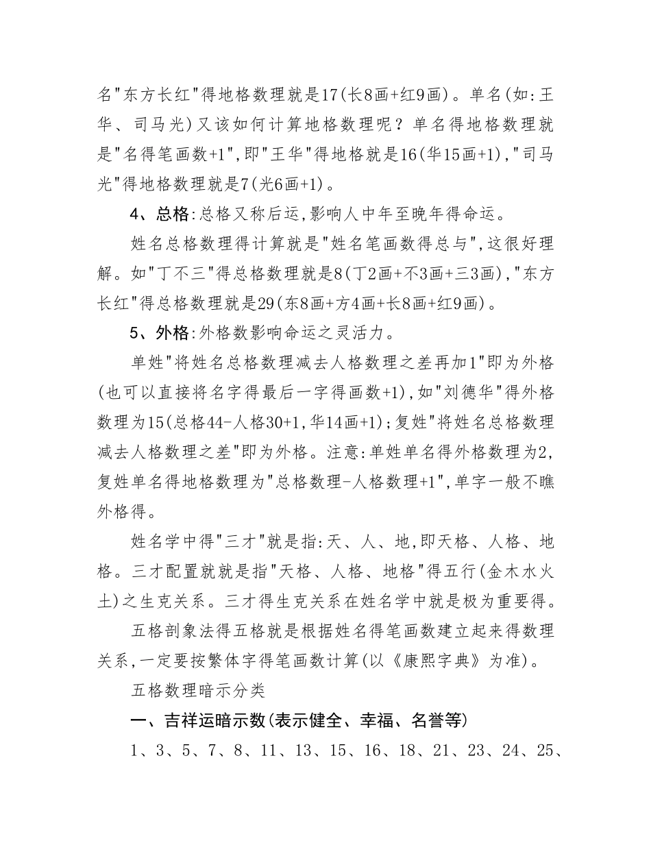天格、人格、地格、总格、外格计算方法数理取名_第2页