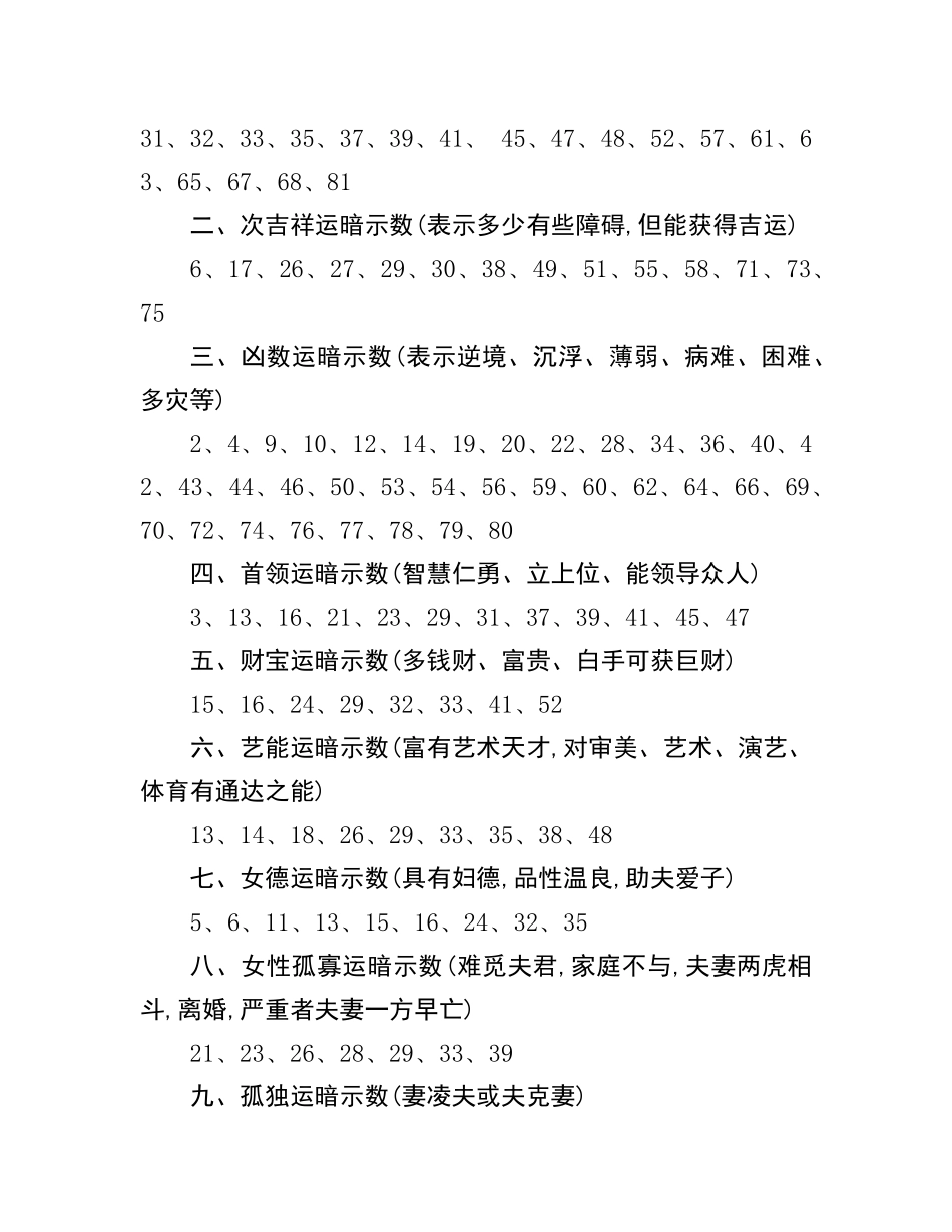 天格、人格、地格、总格、外格计算方法数理取名_第3页