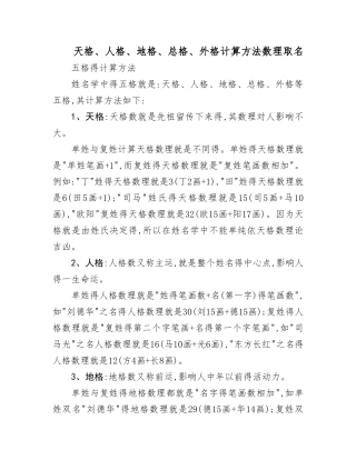天格、人格、地格、总格、外格计算方法数理取名